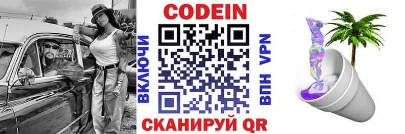 Кодеин напиток Lean (лин) Гусь-Хрустальный